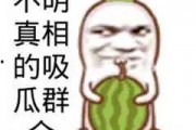 搞笑娱乐吃瓜,笑料百出！娱乐圈吃瓜大揭秘